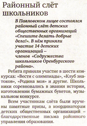 Газета "Сельские вести" № 24 от 2 апреля 2014