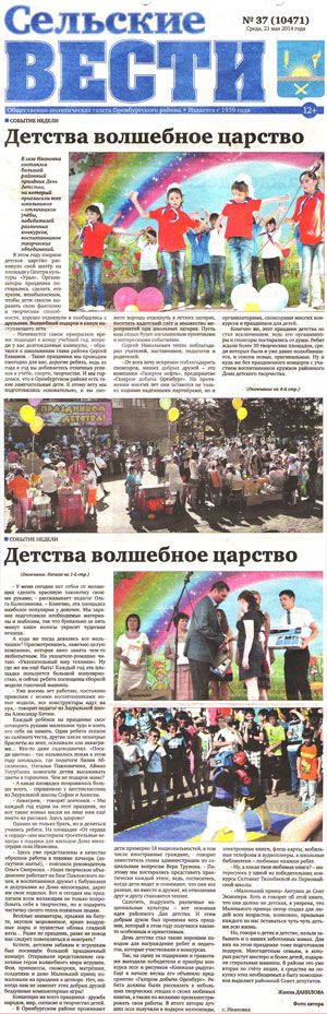 Газета "Сельские вести" № 37 от 21 мая 2014
