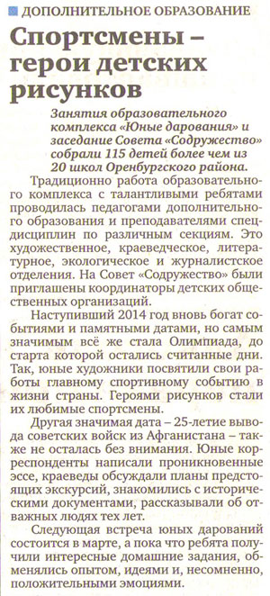 Газета "Сельские вести" № 5 от 22 января 2014