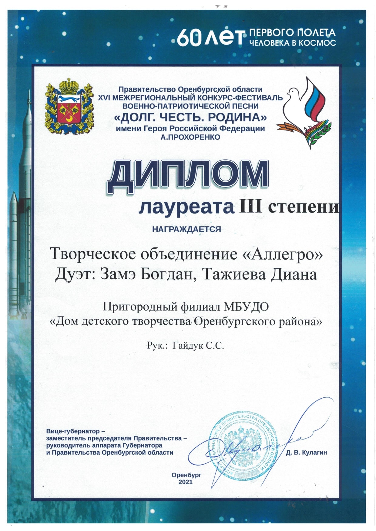скан диплома Тажиева. page-00011-min